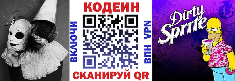 Кодеин напиток Lean (лин)  ОМГ ОМГ   Нестеровская  цены наркотик 
